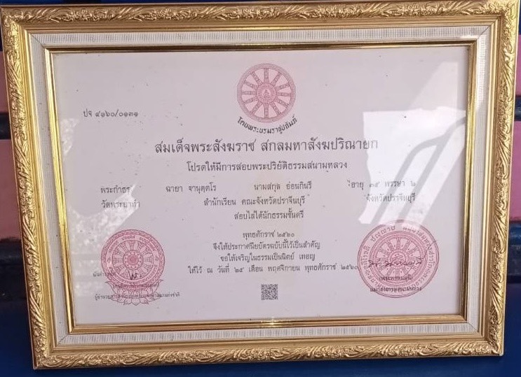 ได้สอบพระปริยัติธรรมสนามหลวง นักธรรมชั้นตรี